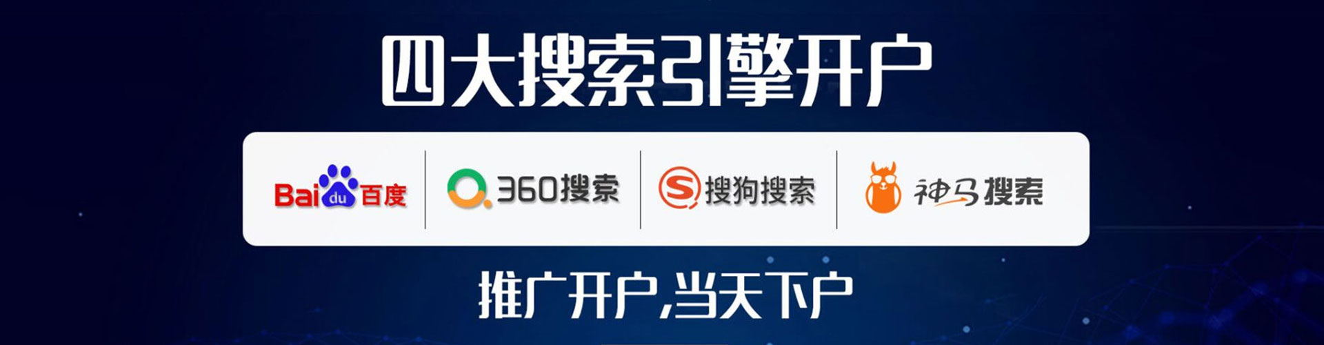 南海竞价排名